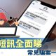 釣魚短訊詐騙的運作方式